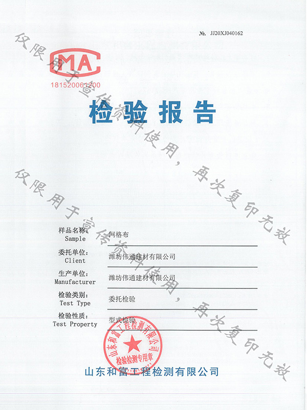 網(wǎng)格布檢驗報告